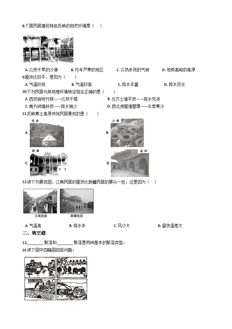 人教版七年级上册地理 4.3人类的居住地聚落 同步测试02