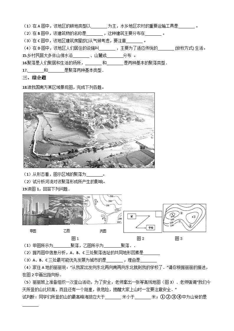 人教版七年级上册地理 4.3人类的居住地聚落 同步测试03