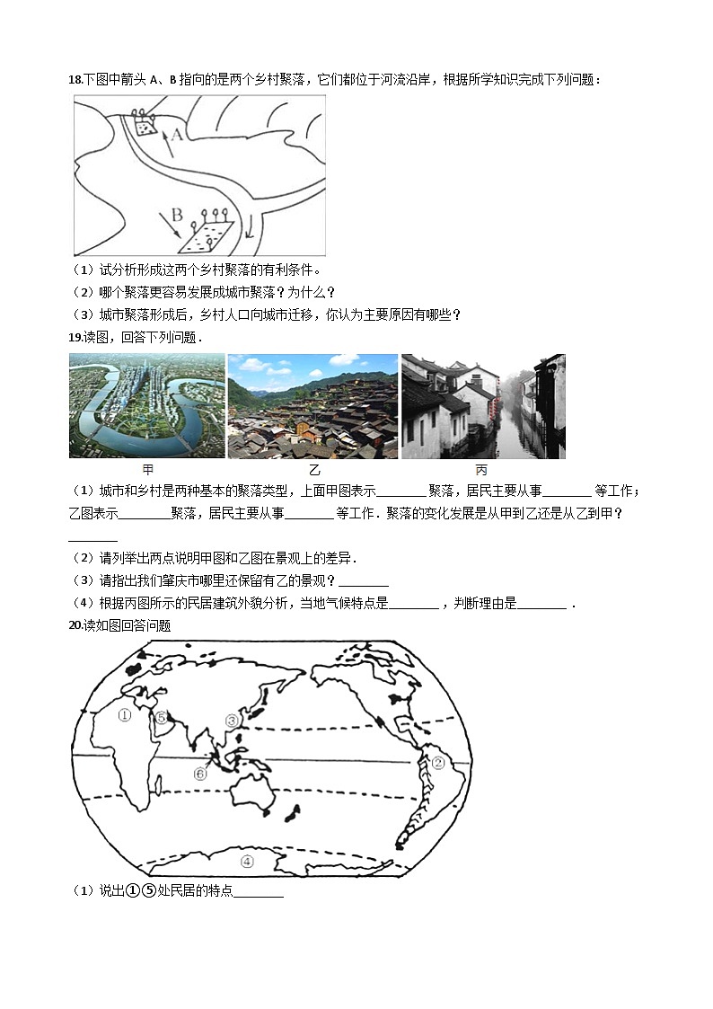 人教版七年级上册地理 4.3人类的居住地聚落 同步训练03