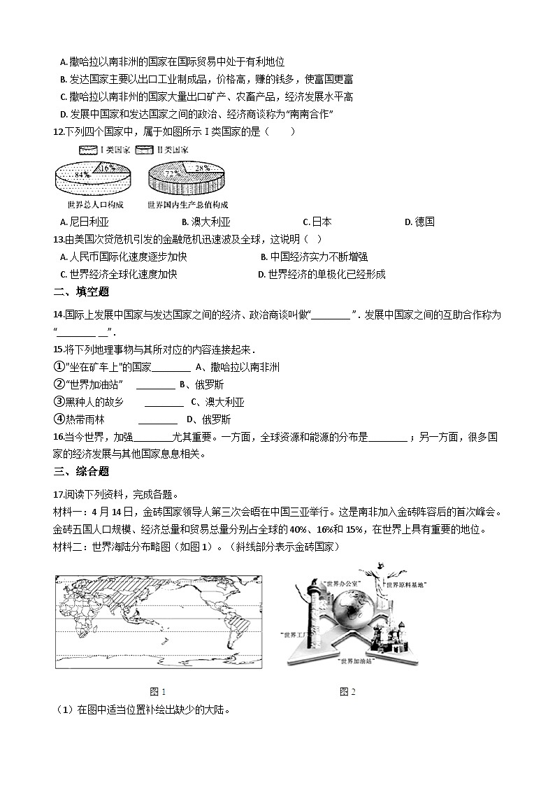 人教版七年级上册地理 5 发展与合作 同步测试第2页