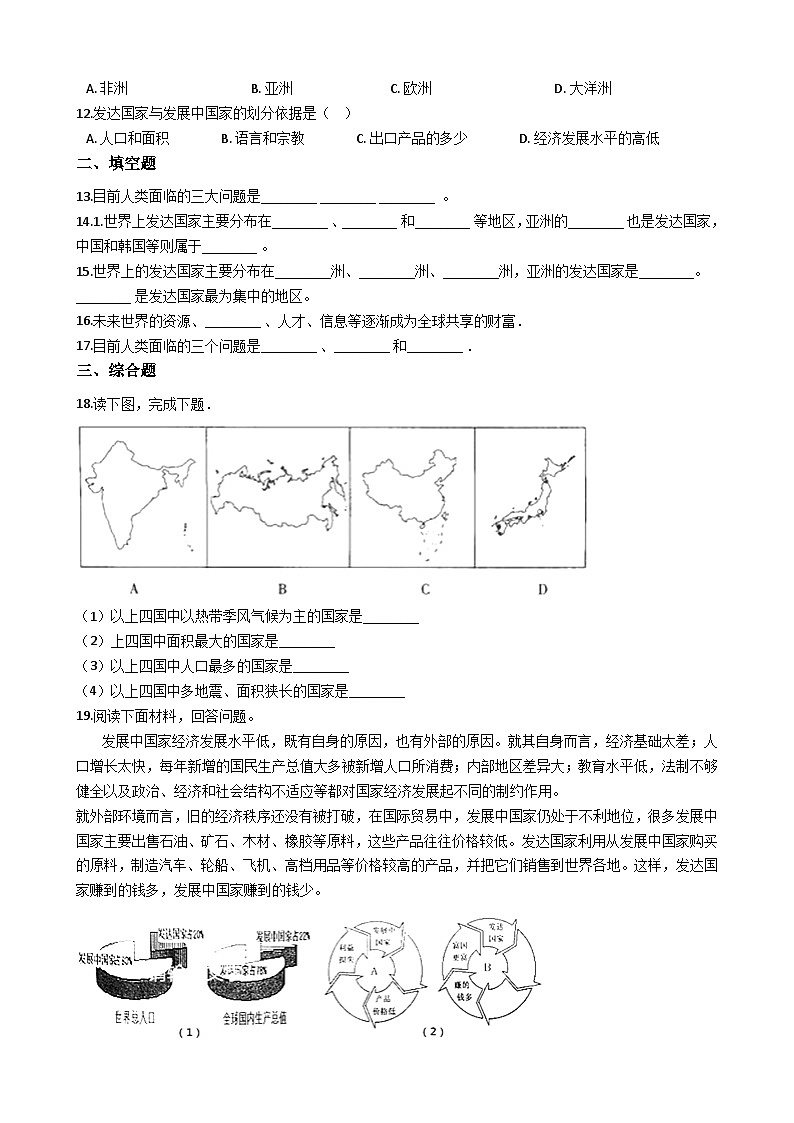 人教版七年级上册地理 5.1发展与合作 同步训练第2页