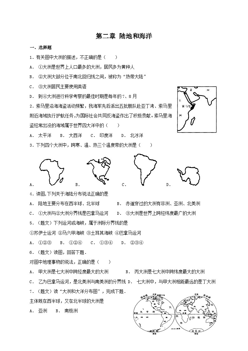 人教版七年级上册地理 第二章 陆地和海洋 检测卷01