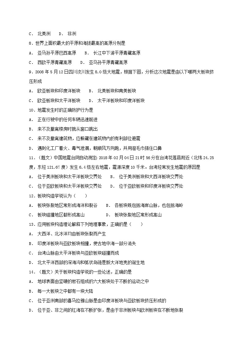 人教版七年级上册地理 第二章 陆地和海洋 检测卷02
