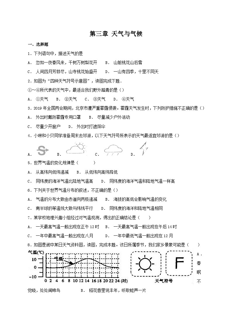 人教版七年级上册地理 第三章 天气与气候 检测卷第1页