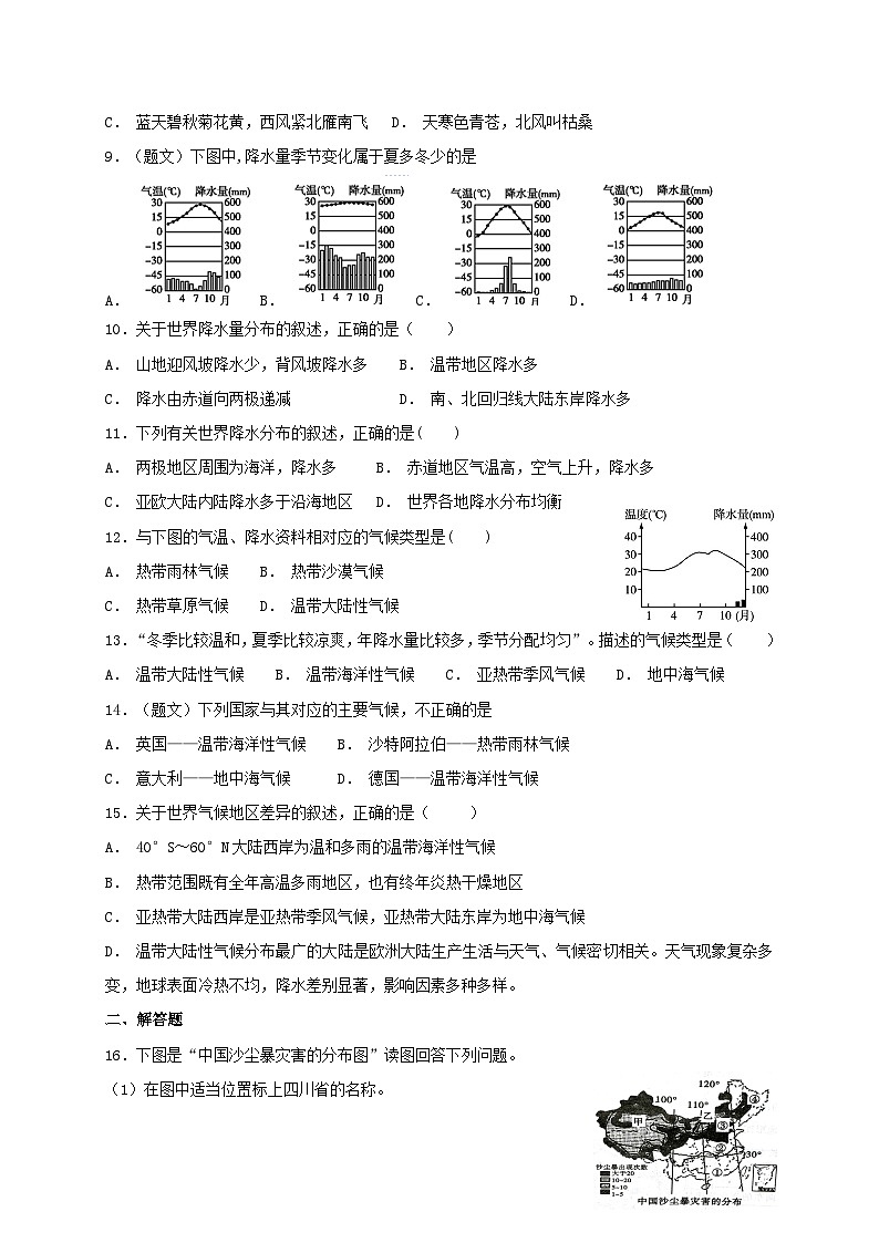 人教版七年级上册地理 第三章 天气与气候 检测卷第2页