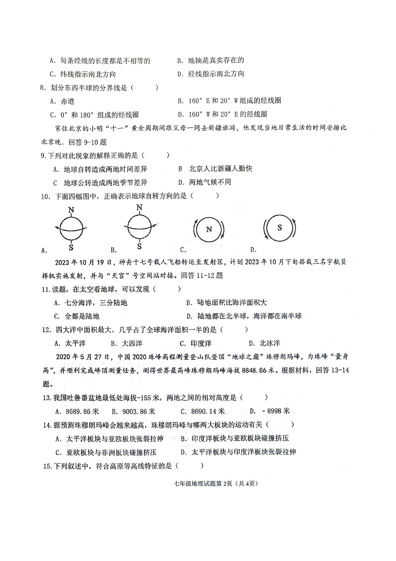 甘肃省白银市某中学2023-2024学年七年级上学期期中地理试卷第2页