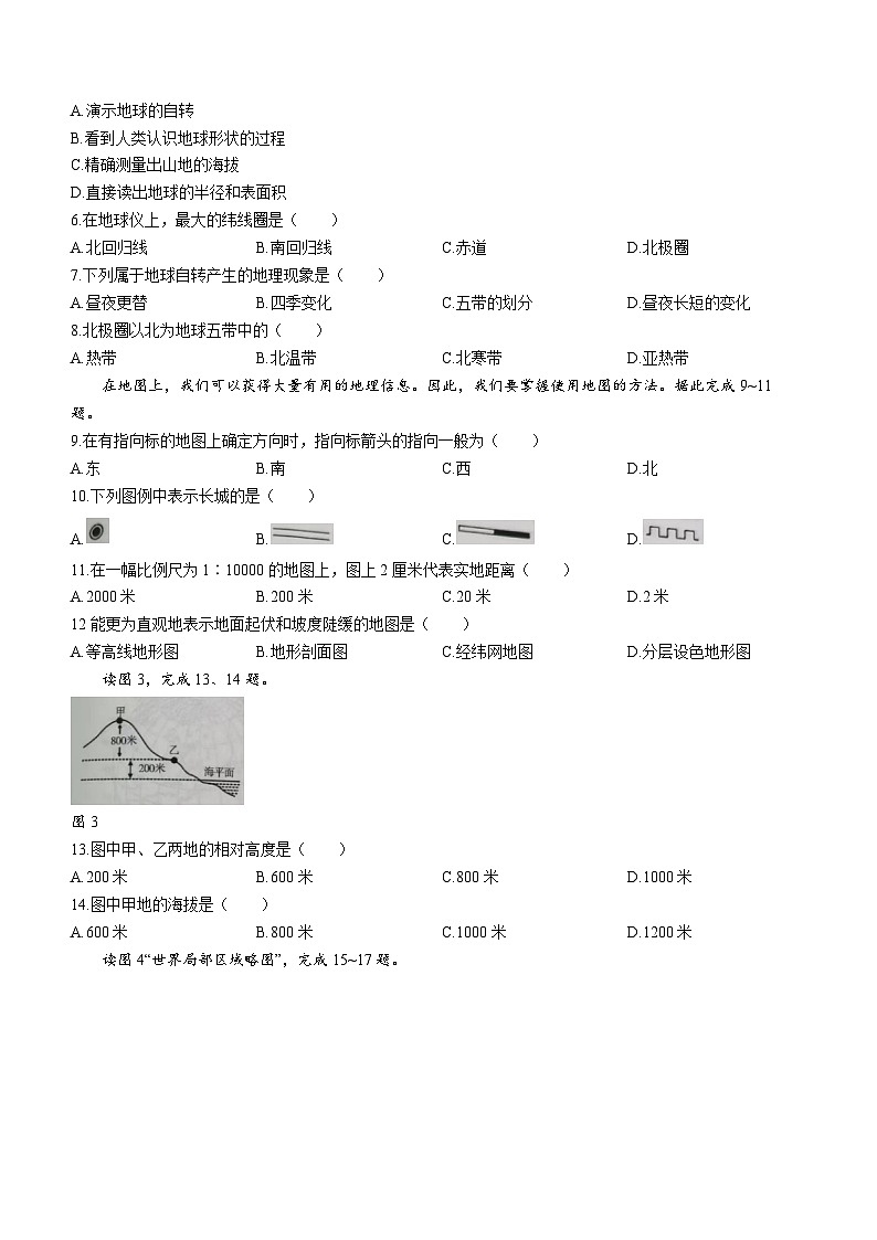 吉林省长春市榆树市第二实验中学2023-2024学年七年级上学期期中地理试题第2页