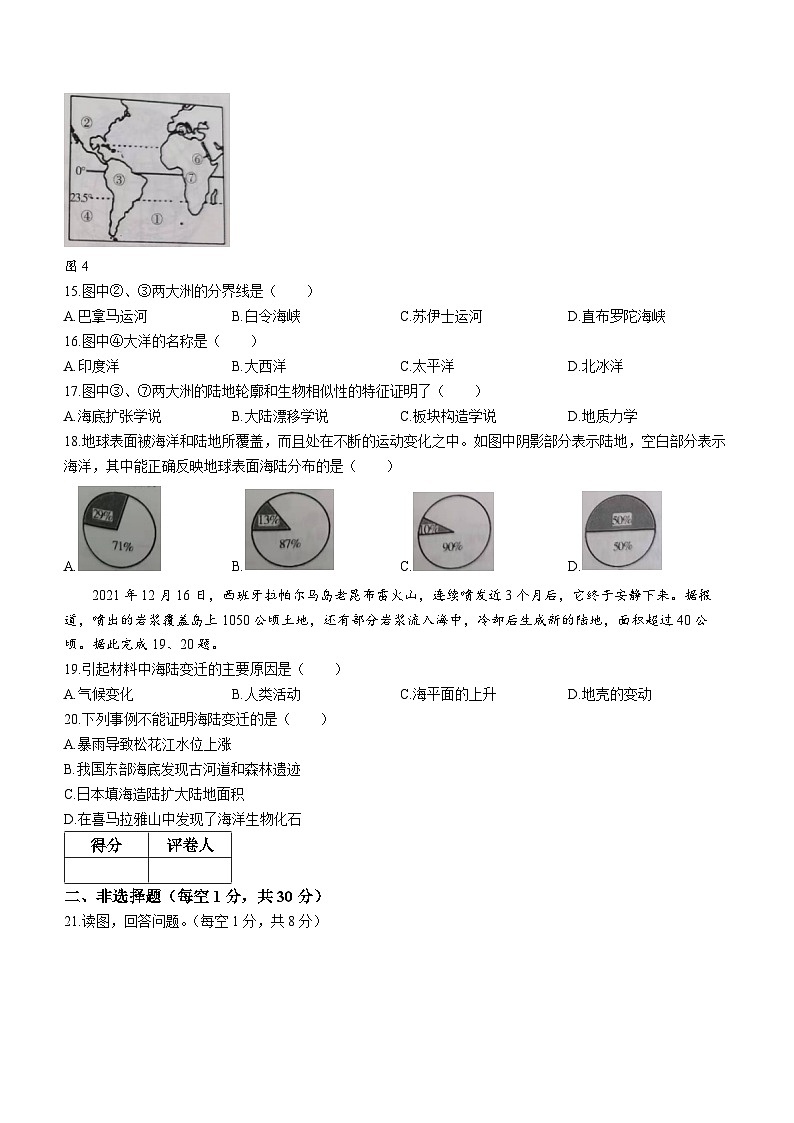 吉林省长春市榆树市第二实验中学2023-2024学年七年级上学期期中地理试题第3页