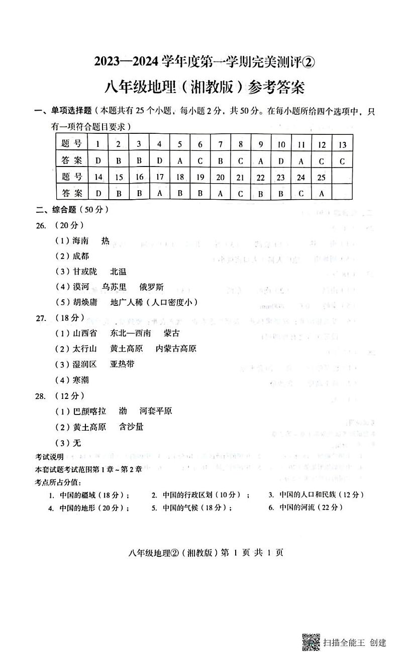 八地理答案第1页