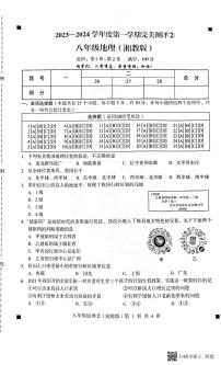 河北省石家庄市赵县2023-2024学年度上学期完美测评2（月考）八年级地理试卷（PDF版，含答案）