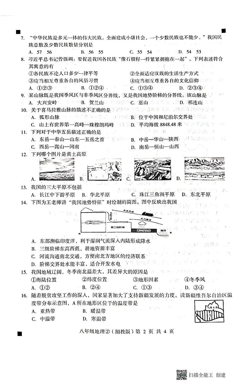 2023-2024学年度第一学期完美测评八年级地理（扫描版+答案）第2页