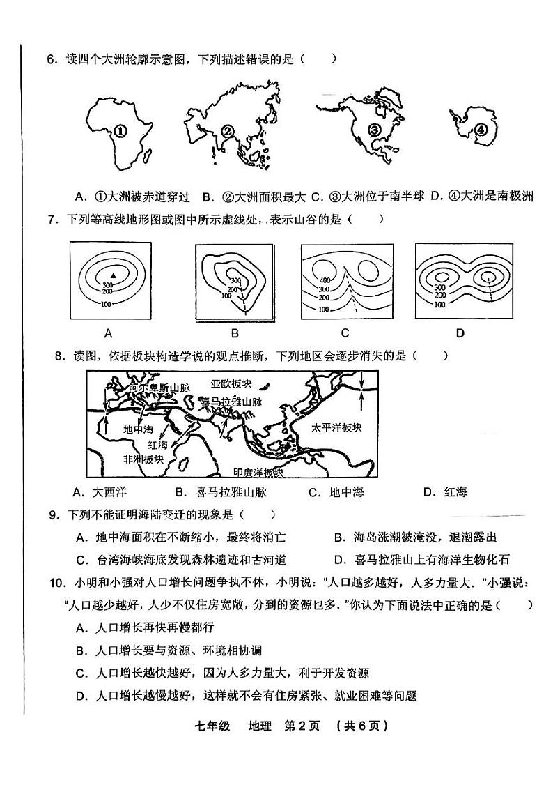 甘肃省定西市安定区等2地2023-2024学年七年级上学期期中地理试题第2页