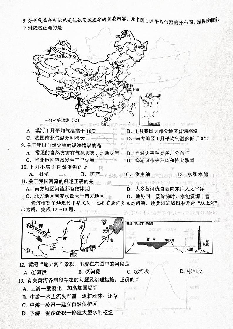吉林省榆树市慧望初级中学2023-2024学年八年级上学期期中地理试题02