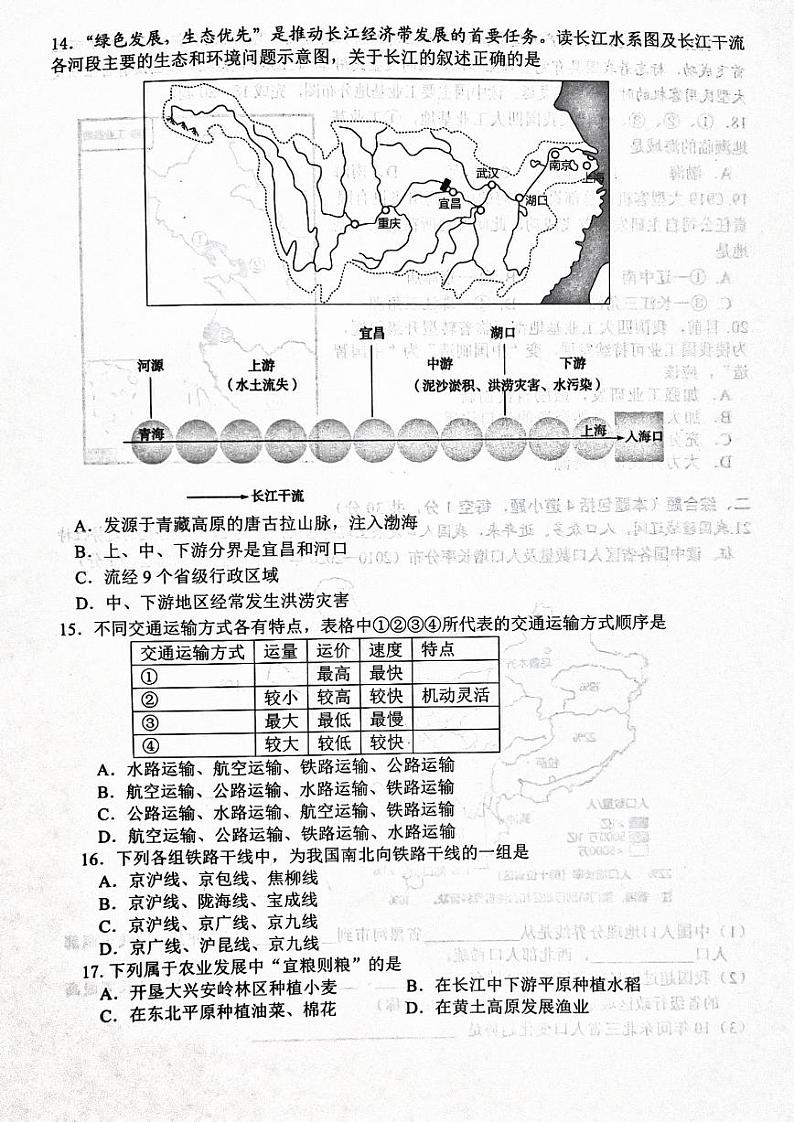 吉林省榆树市慧望初级中学2023-2024学年八年级上学期期中地理试题03