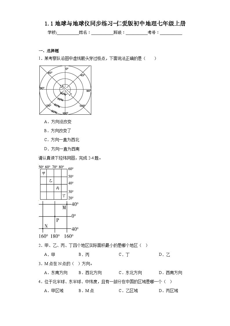 1.1地球与地球仪同步练习-仁爱版初中地理七年级上册第1页