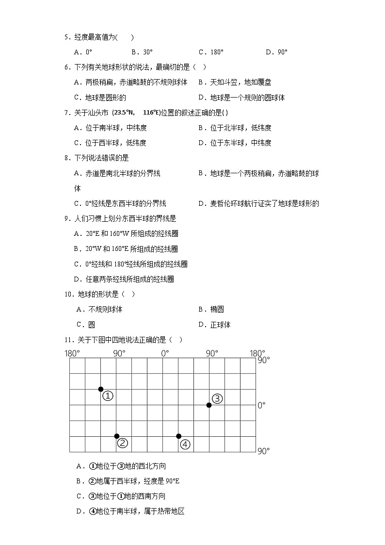 1.1地球与地球仪同步练习-仁爱版初中地理七年级上册第2页