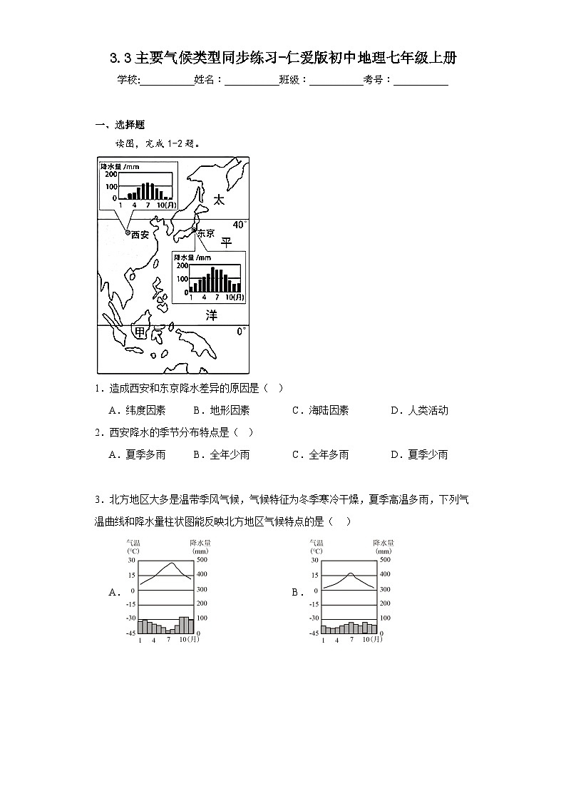 3.3主要气候类型同步练习-仁爱版初中地理七年级上册01