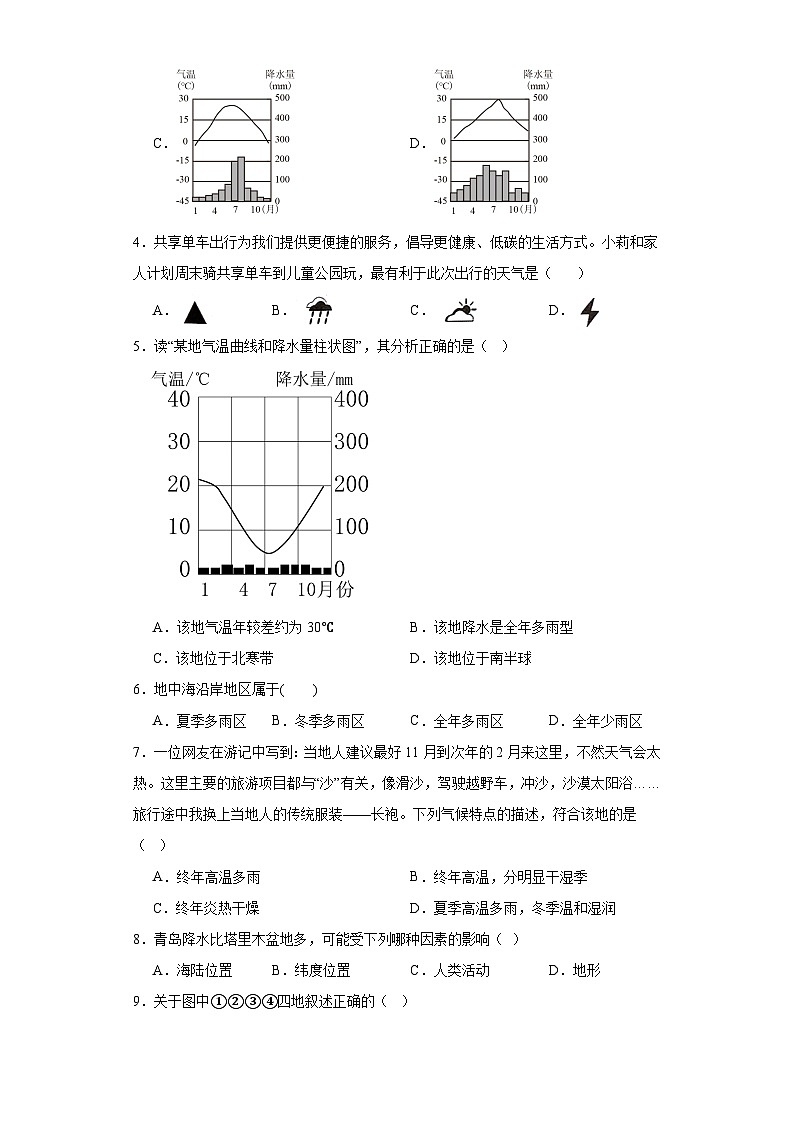 3.3主要气候类型同步练习-仁爱版初中地理七年级上册02