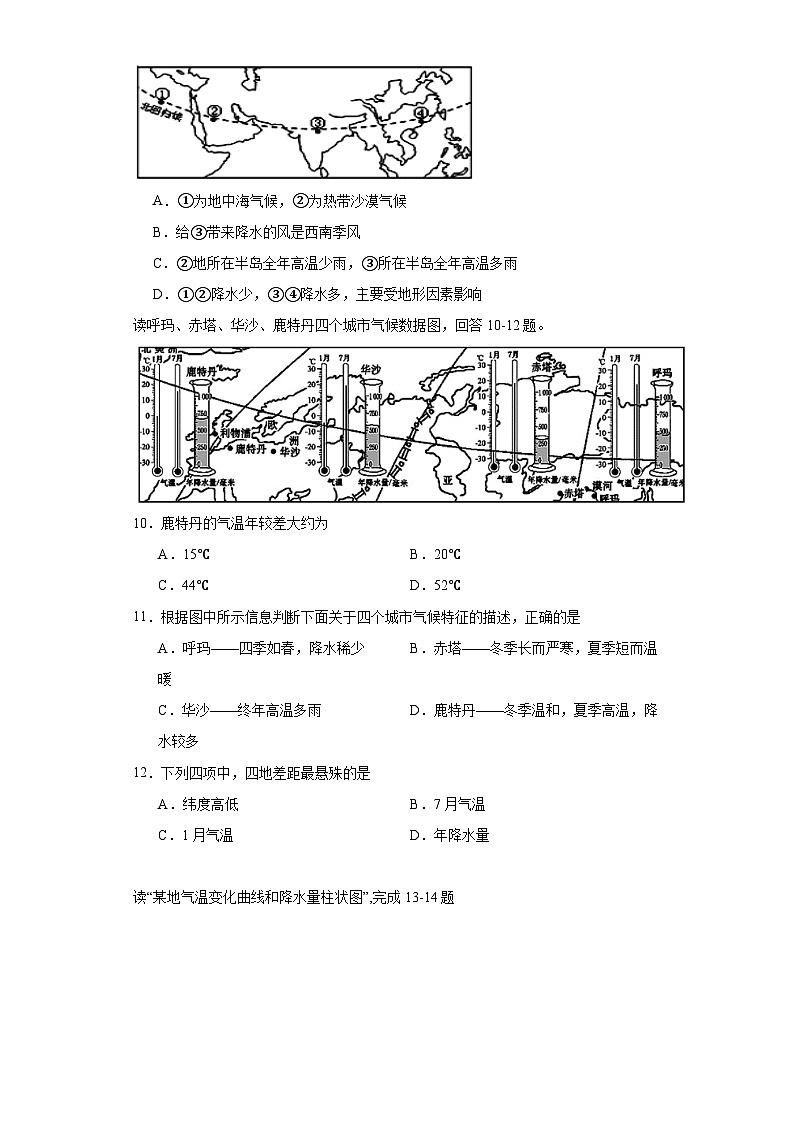 3.3主要气候类型同步练习-仁爱版初中地理七年级上册03