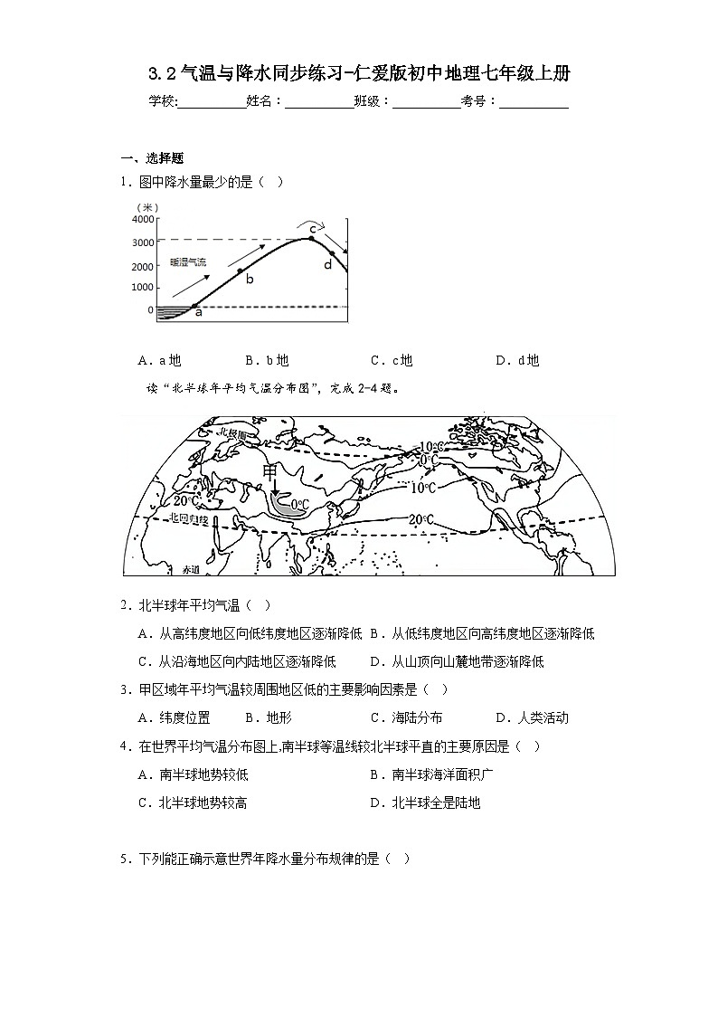 3.2气温与降水同步练习-仁爱版初中地理七年级上册01