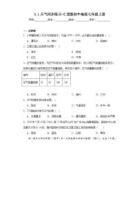 仁爱科普版七年级上册第一节 天气同步练习题