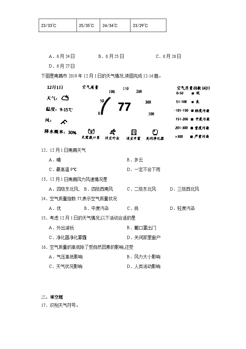 3.1天气同步练习-仁爱版初中地理七年级上册03