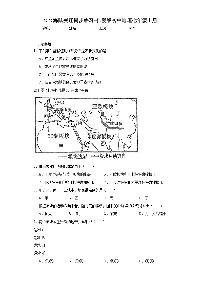 2.2海陆变迁同步练习-仁爱版初中地理七年级上册01