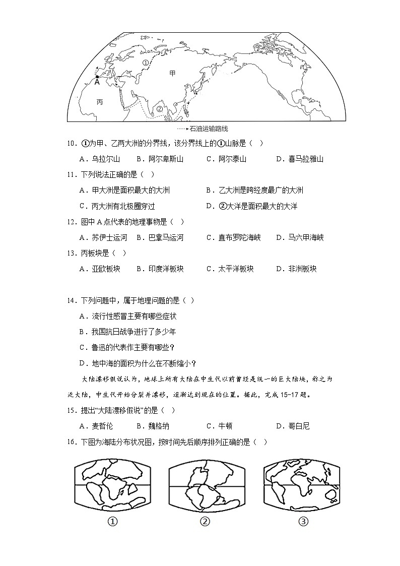 2.2海陆变迁同步练习-仁爱版初中地理七年级上册03
