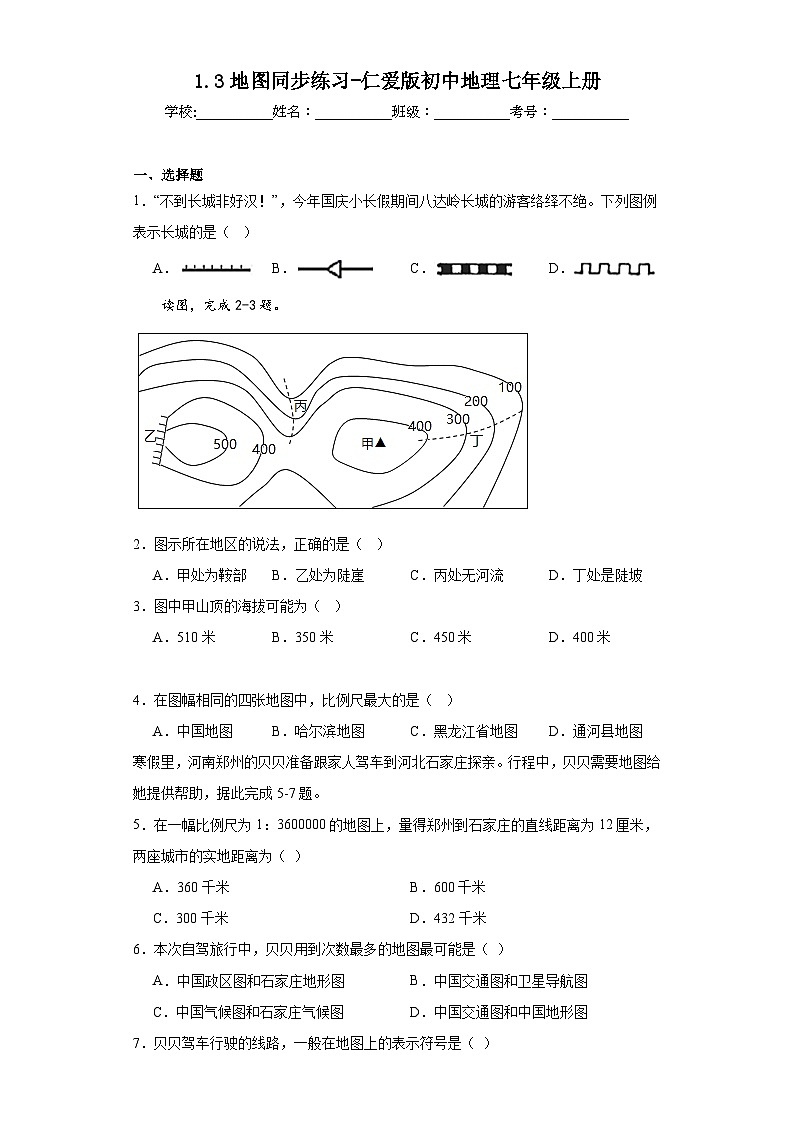 1.3地图同步练习-仁爱版初中地理七年级上册01