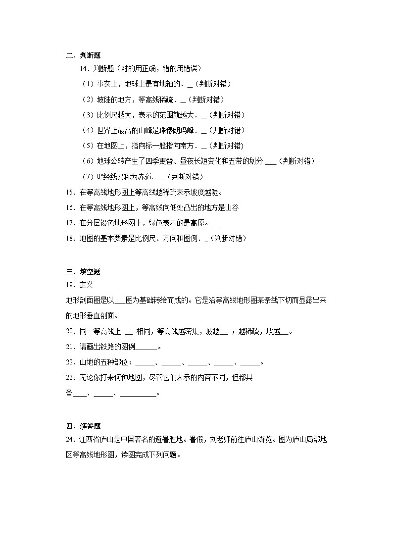 1.3地图同步练习-仁爱版初中地理七年级上册03