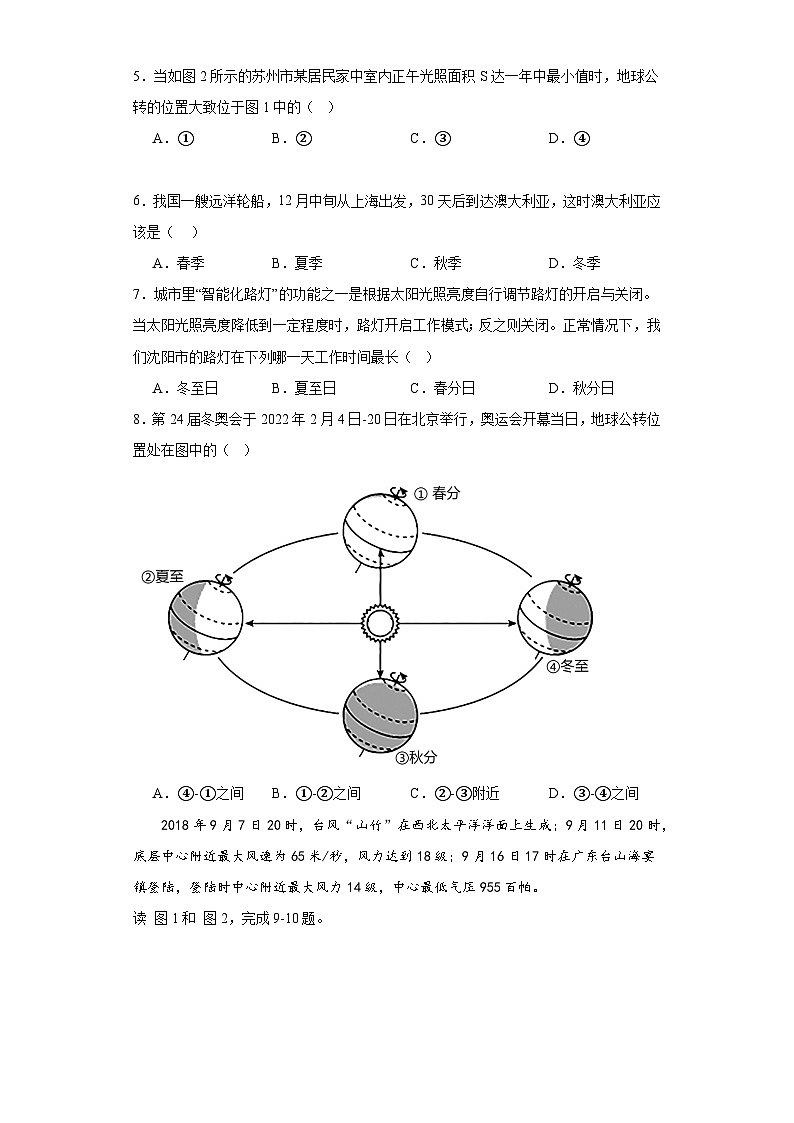 1.2地球的运动同步练习-仁爱版初中地理七年级上册第2页