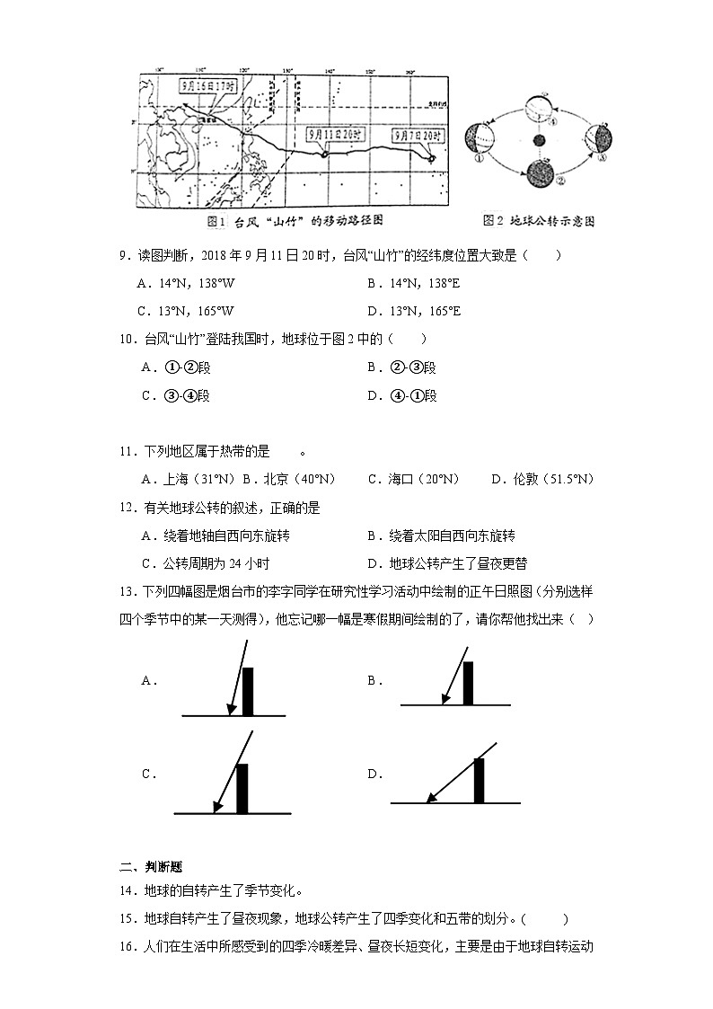 1.2地球的运动同步练习-仁爱版初中地理七年级上册第3页