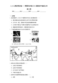 仁爱科普版七年级上册第三节 人类的聚居地——聚落一课一练