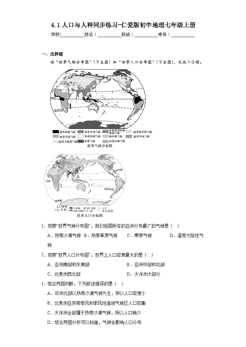4.1人口与人种同步练习-仁爱版初中地理七年级上册第1页