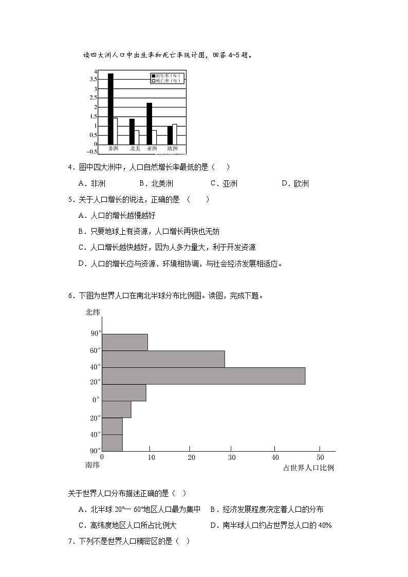 4.1人口与人种同步练习-仁爱版初中地理七年级上册第2页