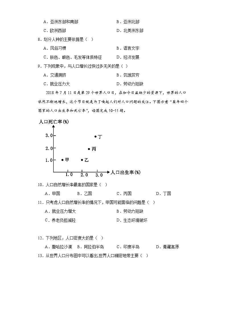 4.1人口与人种同步练习-仁爱版初中地理七年级上册第3页