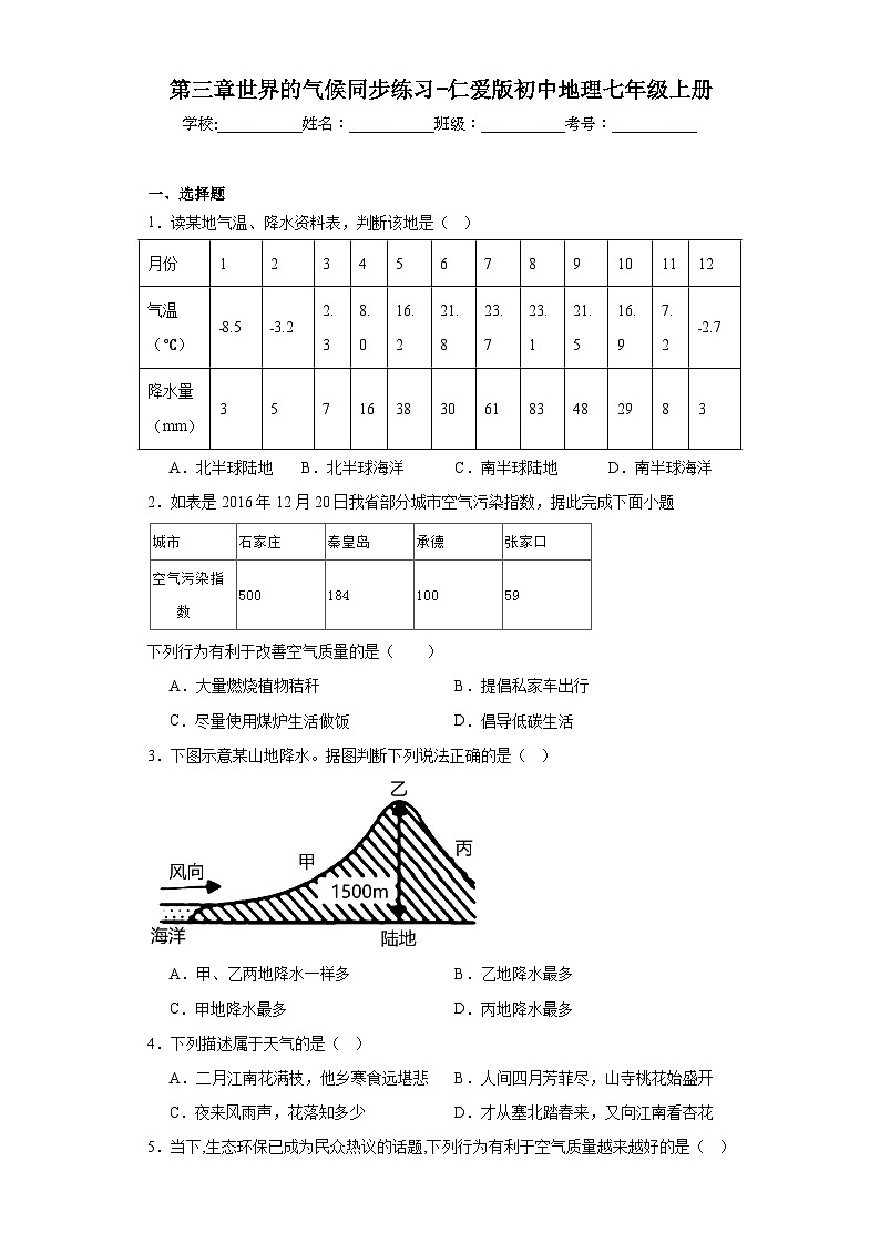 第三章世界的气候同步练习-仁爱版初中地理七年级上册01