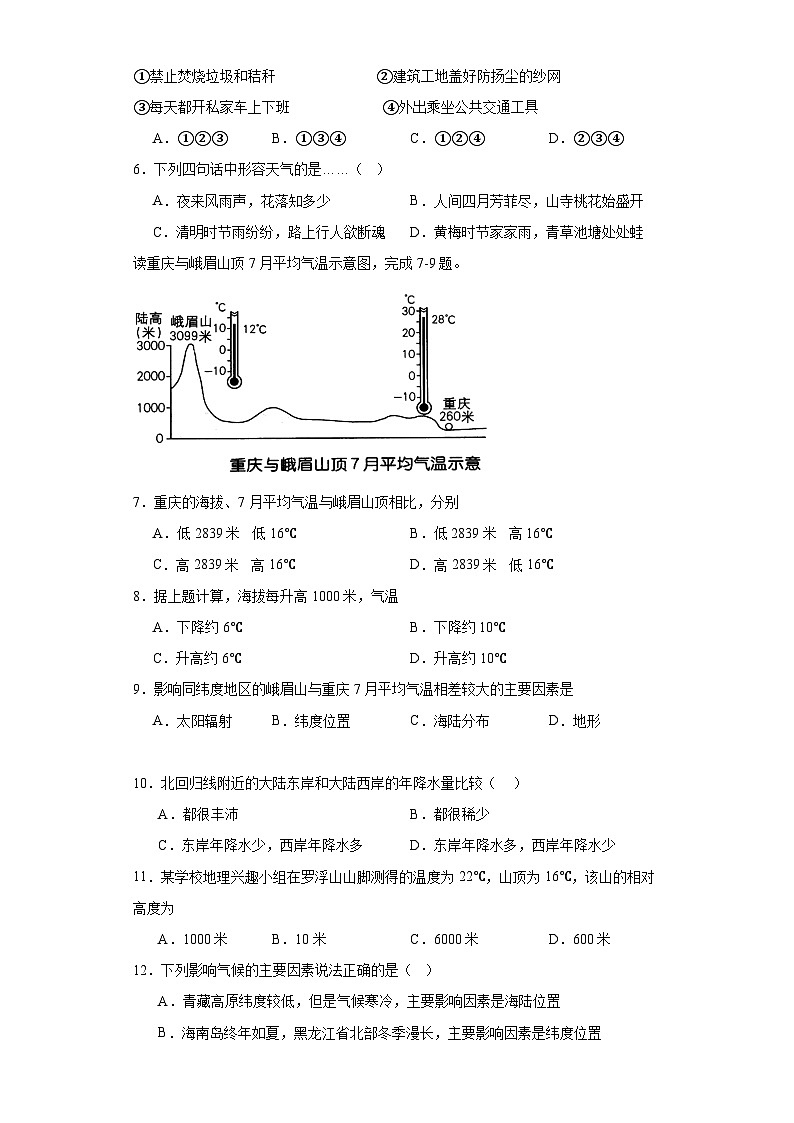 第三章世界的气候同步练习-仁爱版初中地理七年级上册02