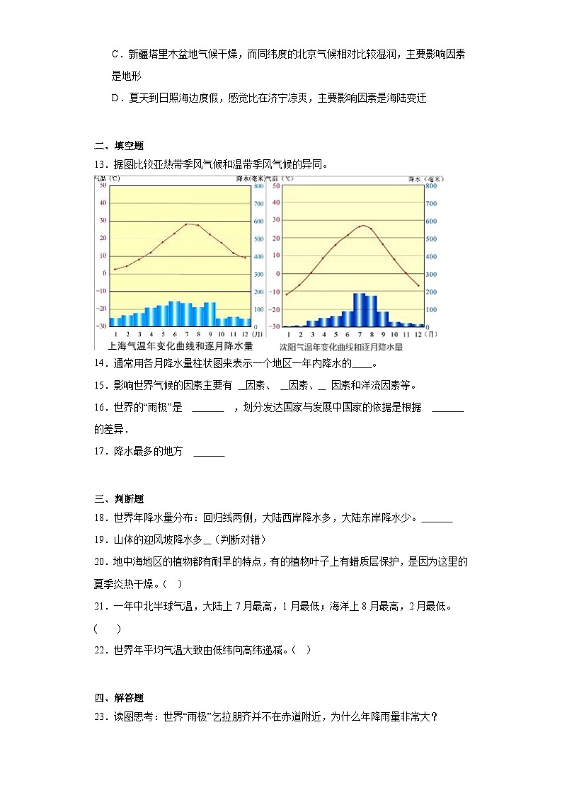 第三章世界的气候同步练习-仁爱版初中地理七年级上册03