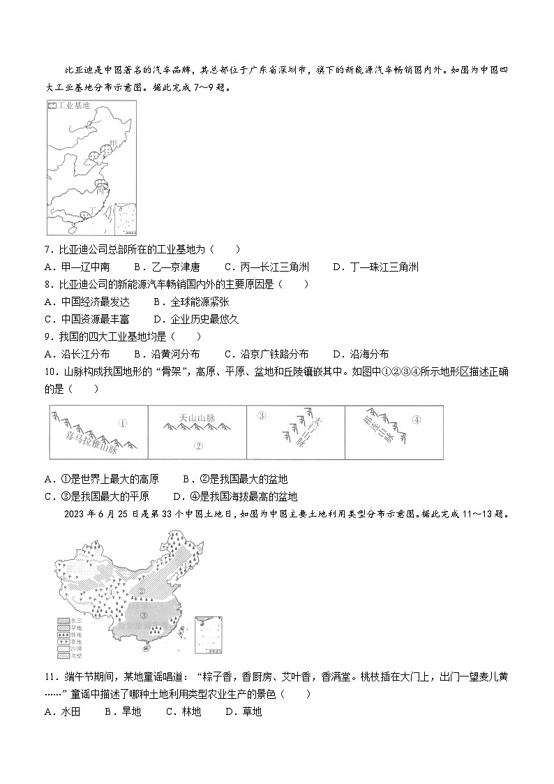 吉林省长春市长春汽车经济技术开发区2023-2024学年八年级上学期期中地理试题第2页