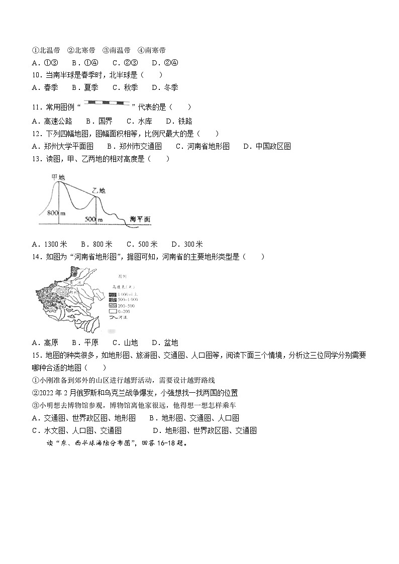 河南省周口市西华县青华中英文学校2023-2024学年七年级上学期10月月考地理试题第2页