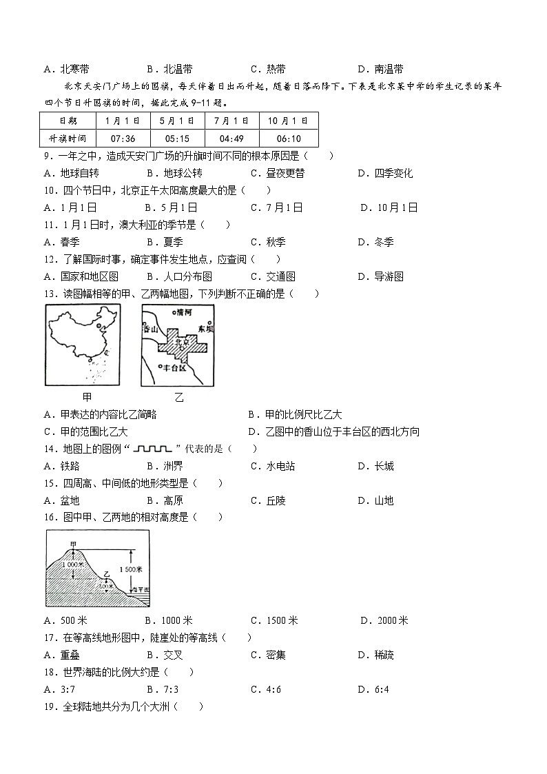 甘肃省陇南市西和县2023-2024学年七年级上学期期中地理试题第2页