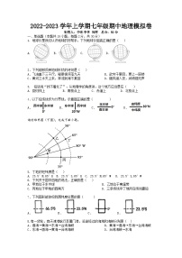 湖北省黄石市中庄初级中学2023-2024学年期七年级上学期中模拟地理试卷