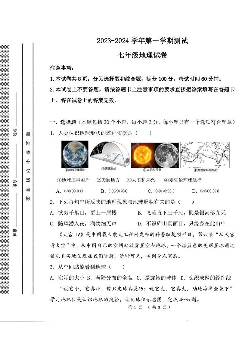 河南省洛阳市涧西区洛阳市东方第二中学2023-2024学年七年级上学期11月月考地理试题第1页