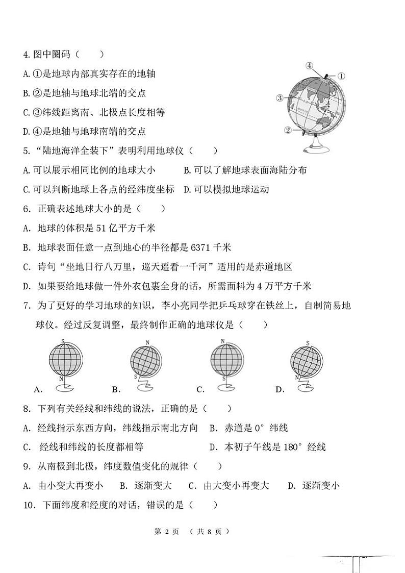 河南省洛阳市涧西区洛阳市东方第二中学2023-2024学年七年级上学期11月月考地理试题第2页