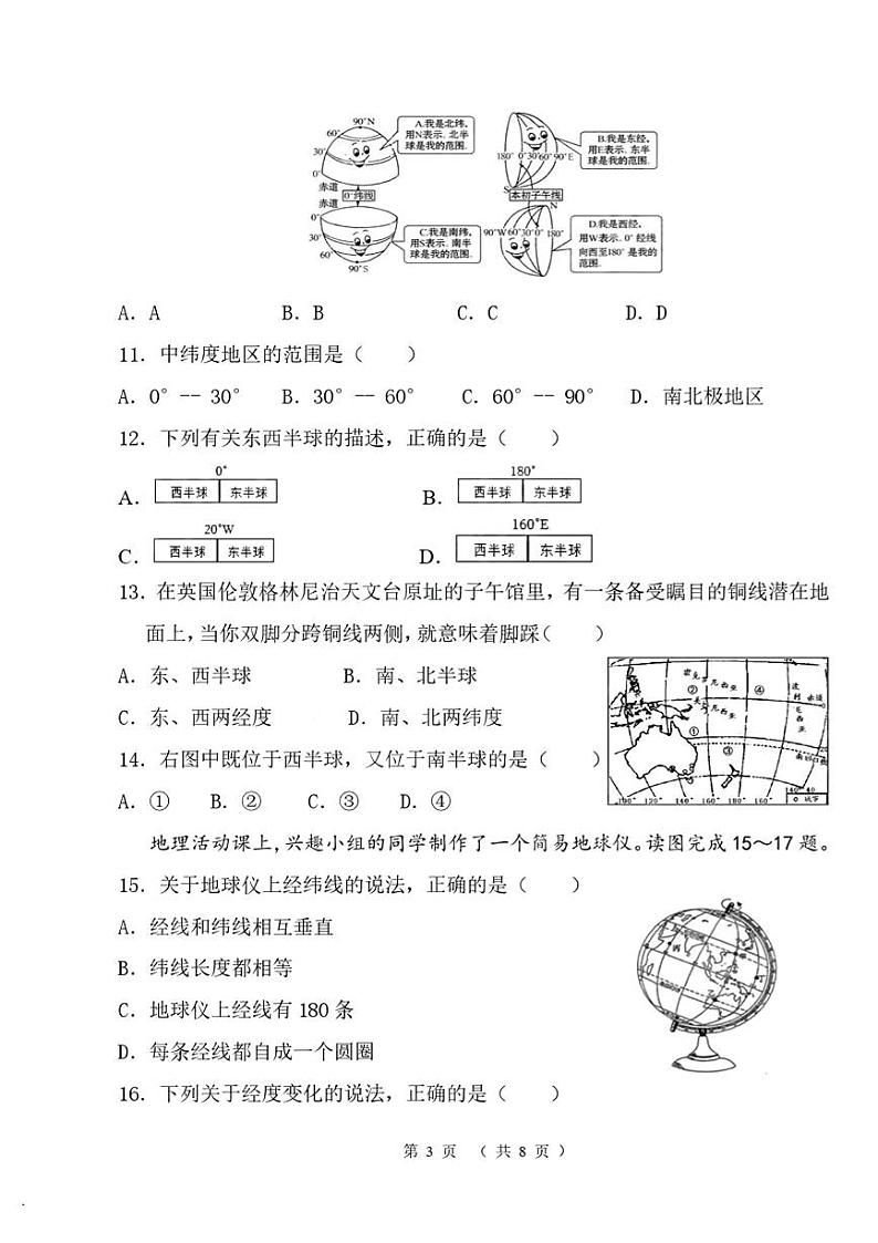 河南省洛阳市涧西区洛阳市东方第二中学2023-2024学年七年级上学期11月月考地理试题第3页