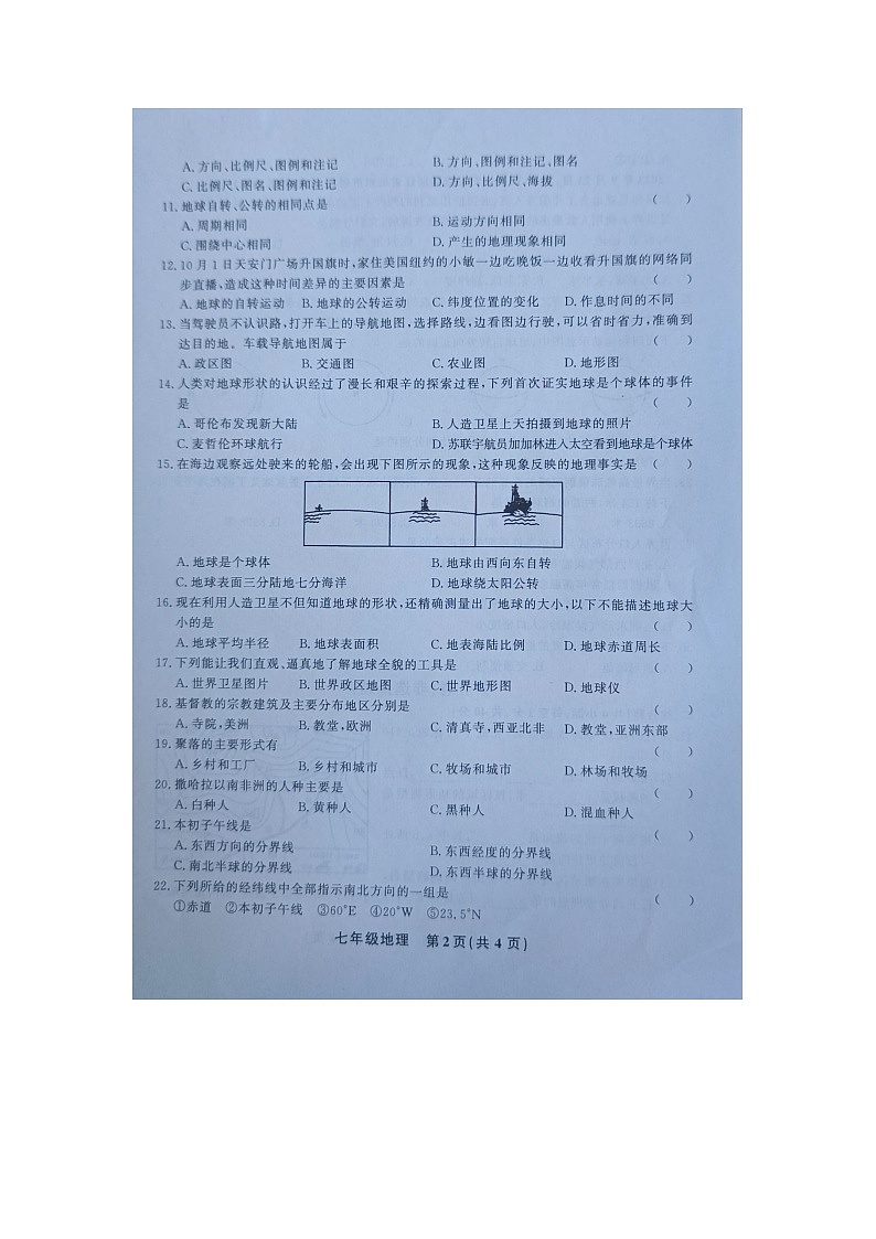黔东南州教学资源共建共享实验基地名校2023年秋季学期七年级半期水平检测地理试卷及答案【图片版】02