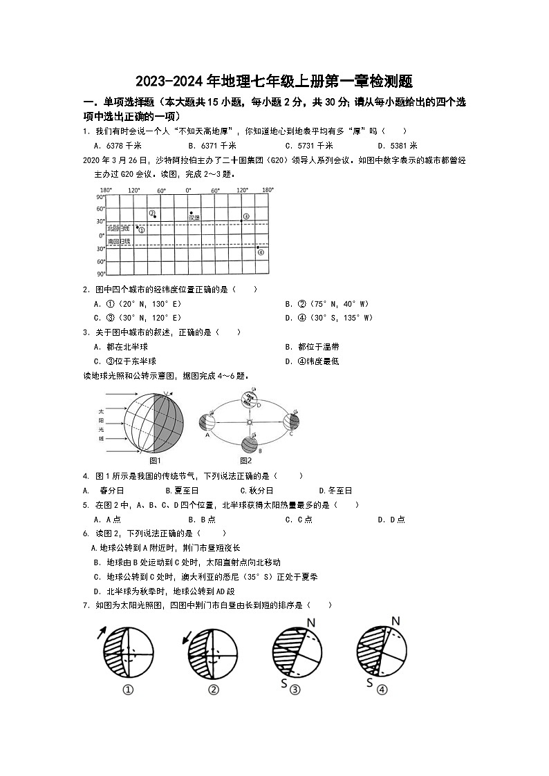 地理七上第一章检测01