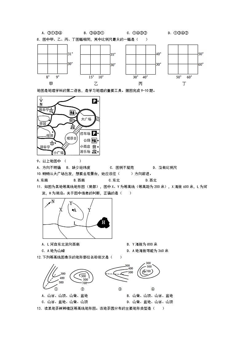 地理七上第一章检测02