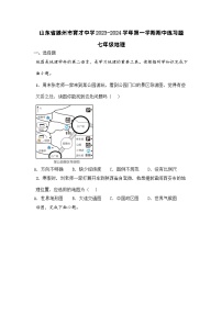 山东省滕州育才中学2023-2024学年七年级上学期期中练习地理试题